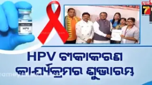 HPV ଟୀକାକରଣ କାର୍ଯ୍ୟକ୍ରମର ଶୁଭାରମ୍ଭ କଲେ ପ୍ରଧାନମନ୍ତ୍ରୀ, କେଉଁମାନଙ୍କୁ ଦିଆଯିବ ଏହି ଟୀକା ? | PrameyaNews7