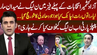 Azad Kashmir Elections: Why Did Rigging Claims Emerge? - PPP Challenges Results - Neo Special