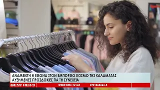 Ανάμεικτη η εικόνα στον εμπορικό κόσμο της Καλαμάτας