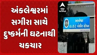 Bharuch News | અંકલેશ્વરમાં સગીરા દુષ્કર્મ કેસથી ચકચાર, 2 મહિલા આરોપીની ધરપકડ