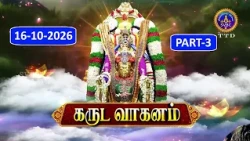 Sri Vari Navaratari Brahmostavalu || Garudavahanam || PART-3 ||16-10-2026 || SVBC 2 Tamil ||SVBC TTD