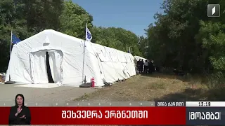 შეხვედრა ერგნეთში