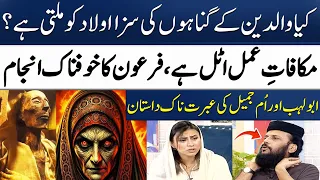 Makafat-e-Amal Atal Hai | Zalim Aur Rishwat Khor Hoshiyar! | Dr Imran Ul Haq Kalyanvi | Madeha Naqvi