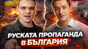 Божанков: Възраждане, Меч и Величие са патроити в полза на Русия. Радев ще даде България на Путин