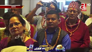झापामा होटल ब्यवसाय सञ्चालनमा कठिनाई भएको व्यवसायीको गुनासो