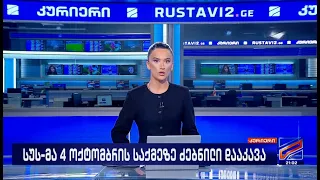 კურიერი 21 საათზე-2026.07.11
