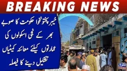 KP government decides to form inspection committees for private school buildings across the province