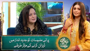 Purane Malbosat Ko Jadeed Andaaz Mein Design Karne Ke Asar Daar Tareeqay