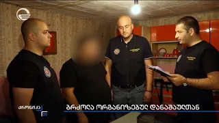 ბრძოლა ორგანიზებულ დანაშაულთან