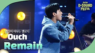 담백하고 솔직한 고백의 힘, Ouch 'Remain' [2026 디사운드 페스타]