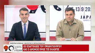 90η ΔΕΘ: ΔΗΜΗΤΡΗΣ ΚΟΥΒΕΛΑΣ - ΜΕΡΟΣ Γ