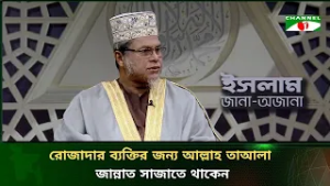 রোজাদার ব্যক্তির জন্য আল্লাহ তাআলা জান্নাত সাজাতে থাকেন