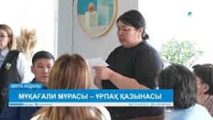 МҰҚАҒАЛИ МҰРАСЫ – ҰРПАҚ ҚАЗЫНАСЫ