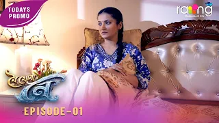 Boi Juwa Noi - বৈ যোৱা নৈ |  Promo | 17th Aug 2026 | Ep No 01