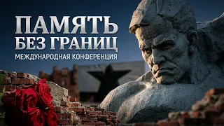 "MEMORY WITHOUT BORDERS"