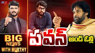 Big News With Murthy | AP Deputy CM Pawan Kalyan | TV5 News
