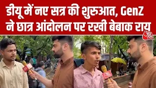 NEET Protest:  सीजेपी प्रोटेस्ट पर Delhi University के छात्रों  ने रखी बेबाक राय, सुनिए क्या बोले?