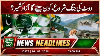 Azad Kashmir Elections | First Phase of Voting Tomorrow | 3PM Headlines | Such News