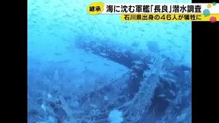 "Found It": The 25-Minute Discovery of the Warship Nagara, Resurfaced After 82 Years at a Depth o...