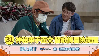 【樓上樓下】EP31精華－被迫加入詐騙集團！方石翠暗中救人慘遭報復 命懸一線急求救！
