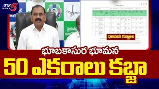 Bhumana's Clutches on Poor People's Land | Bhumana Family 50 Acre Land Grabbing Exposed | TV5