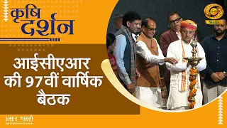 Krishi Darshan: 97th Annual Meeting of ICAR | DD Kisan | 08/19/2026