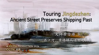 Touring Jingdezhen: Ancient street preserves shipping past