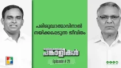 A Life Led by the Holy Spirit | Br. Aniyan Varghese & Pr. Silju Varghese | Ep 21