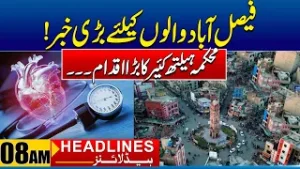 Big News for The People of Faisalabad | 08 AM News Headlines I 06 Feb 2026 I City 41