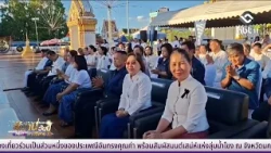Sakon Nakhon Governor performs worship ceremony for Phra That Choeng Chum | Isan Today October 21...