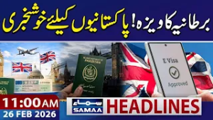 UK Introduces E-Visas For Pakistani Travellers | 11 AM News Headlines | 26 Feb 2026 | SAMAA TV