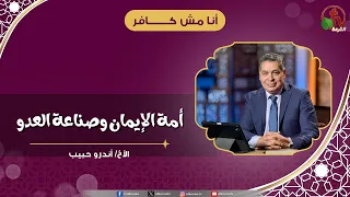 The Nation of Faith and the Manufacturing of an Enemy - Brother Andrew Habib