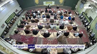 آیا مقدمه حرام، حرام است؟ پاسخ قاطع آیت الله العظمی شیرازي