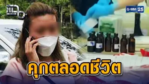 สรุปคำพิพากษาคดี แอม ไซยาไนด์ ศาลสั่งประหารก่อนลดโทษคุกตลอดชีวิต คดีสารวัตรปู | Highlight แฉ20ก.พ.69