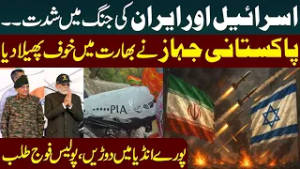 Tensions Escalate Between Israel & Iran: Pakistani Jet Sparks Panic in India | Public News