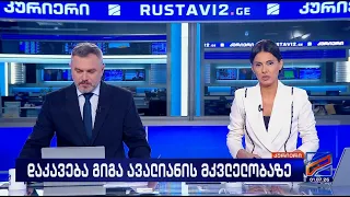 კურიერი 22 საათზე-2026.07.01