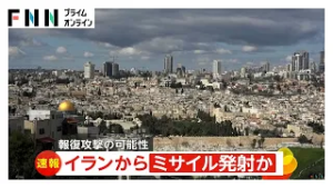 イスラエル軍がイランからミサイル発射されたと発表　イランによる“報復攻撃”か（2026年02月28日）
