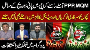 PPP-MQM Face-off | Scarcity of Civic Amenities in Karachi| Who is to Blame? | Shocking Revelations