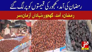 Prices of dates skyrocketing before Ramadan! | Vsh News