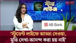 Toma Mirza's Future Plans for AB Bank | Toma Mirza | Star Lounge | AB Bank