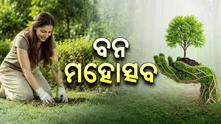 Bana Mahoschaba 2026 | Celebration of Nature & Odisha’s Rich Culture | Special DD Odia