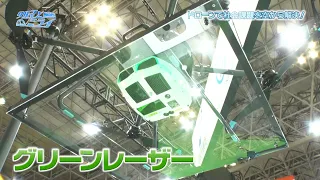ドローンで社会課題を空から解決！【クルマとミライ】