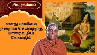 எனது பணியை நன்றாக செய்வதற்கு யாரை வழிபட வேண்டும் | Siva Rahasyam | Epi 296 | DR.Rajasekar |