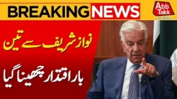 Nawaz Sharif Was Ousted 3 Times | Khawaja Asif’s Big Statement | Breaking News