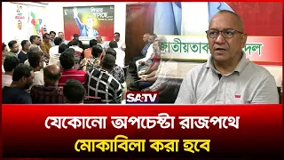 জুলাই আ-ন্দোলন সবার আ-ন্দোলন, জনগণের আ-ন্দোলন | SATV