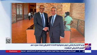 وزير الخارجية يلتقي رئيس مفوضية الاتحاد الأفريقي لبحث سبل دعم العمل الأفريقي المشترك