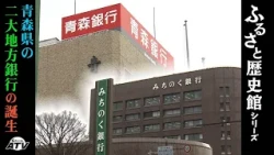 Hometown History Museum 81: "The Birth of Aomori Prefecture's Two Major Regional Banks"
