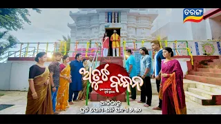 Atuta Bandhana ll 10th Aug 2026 @7:30PM  ll Tarangtv ll Tarangplus