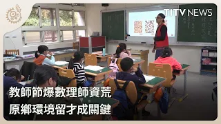 Teacher's Day Reveals STEM Teacher Shortage: Retaining Talent in Indigenous Areas is Key | Daily ...