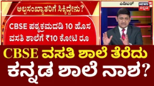Karnataka Budget 2026 | CM Siddaramaiah | ಮೆಟ್ರಿಕ್ ನಂತರದ ವಿದ್ಯಾರ್ಥಿಗಳಿಗೆ 50 ಹಾಸ್ಟೆಲ್